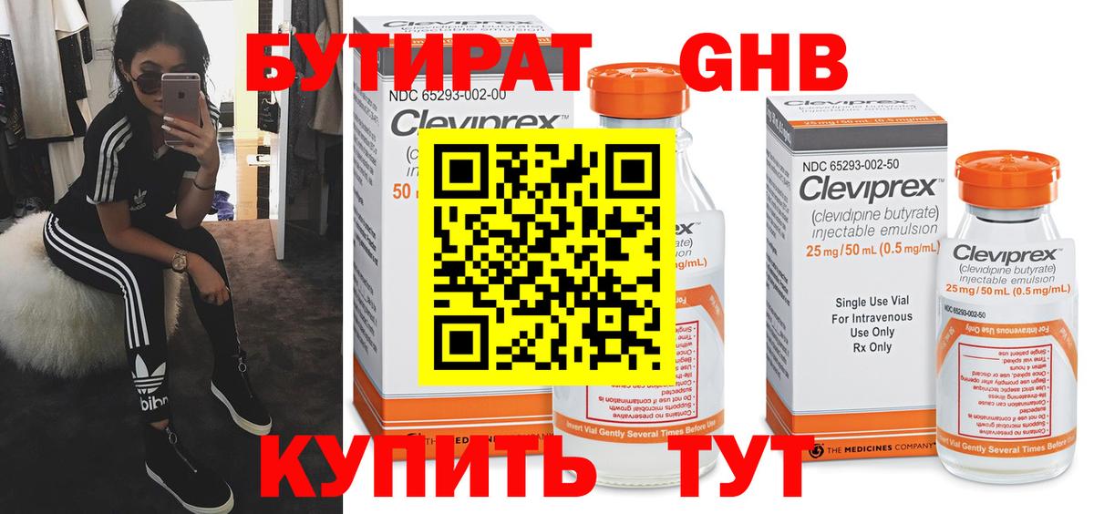 Бутират 99% Михайловка