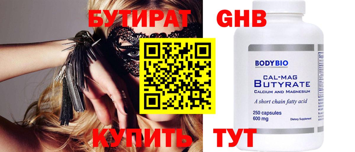 БУТИРАТ буратино  Вход с VPN  Михайловка 