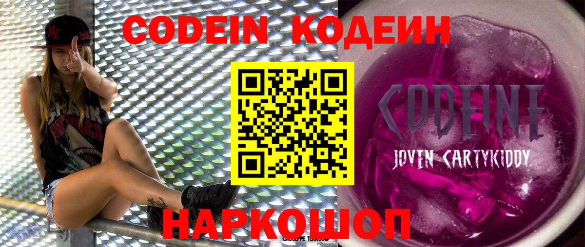 Кодеин Purple Drank  Кодеин Purple Drank  Вход с VPN  Михайловка 
