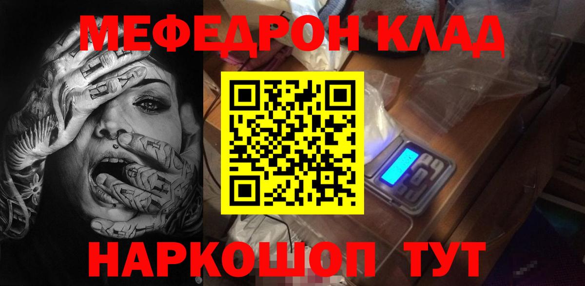 МЕФ mephedrone  МЕФ кристаллы  Вход с VPN  Меф  Михайловка 