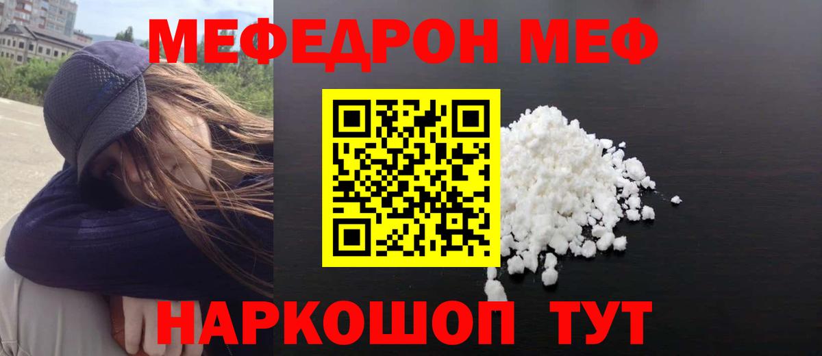 Мефедрон кристаллы Михайловка