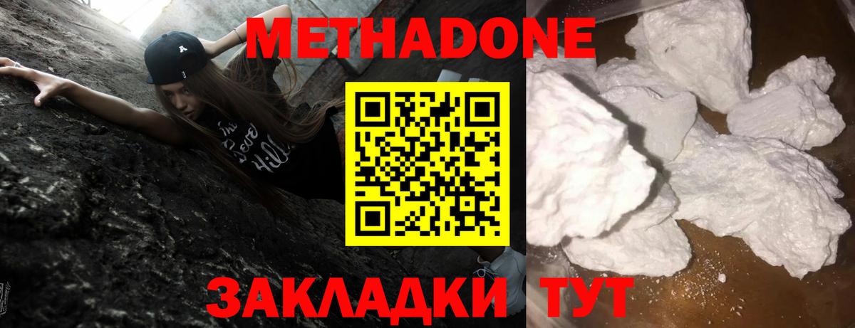 Метадон methadone  Метадон белоснежный  shop официальный сайт  Михайловка 