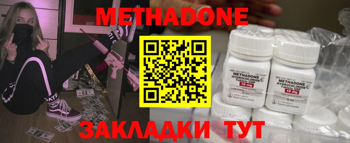 Метадон VHQ  Вход с VPN  Михайловка  Метадон кристалл 