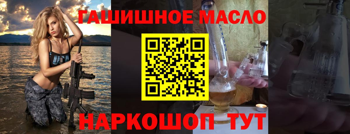 ТГК гашишное масло Михайловка